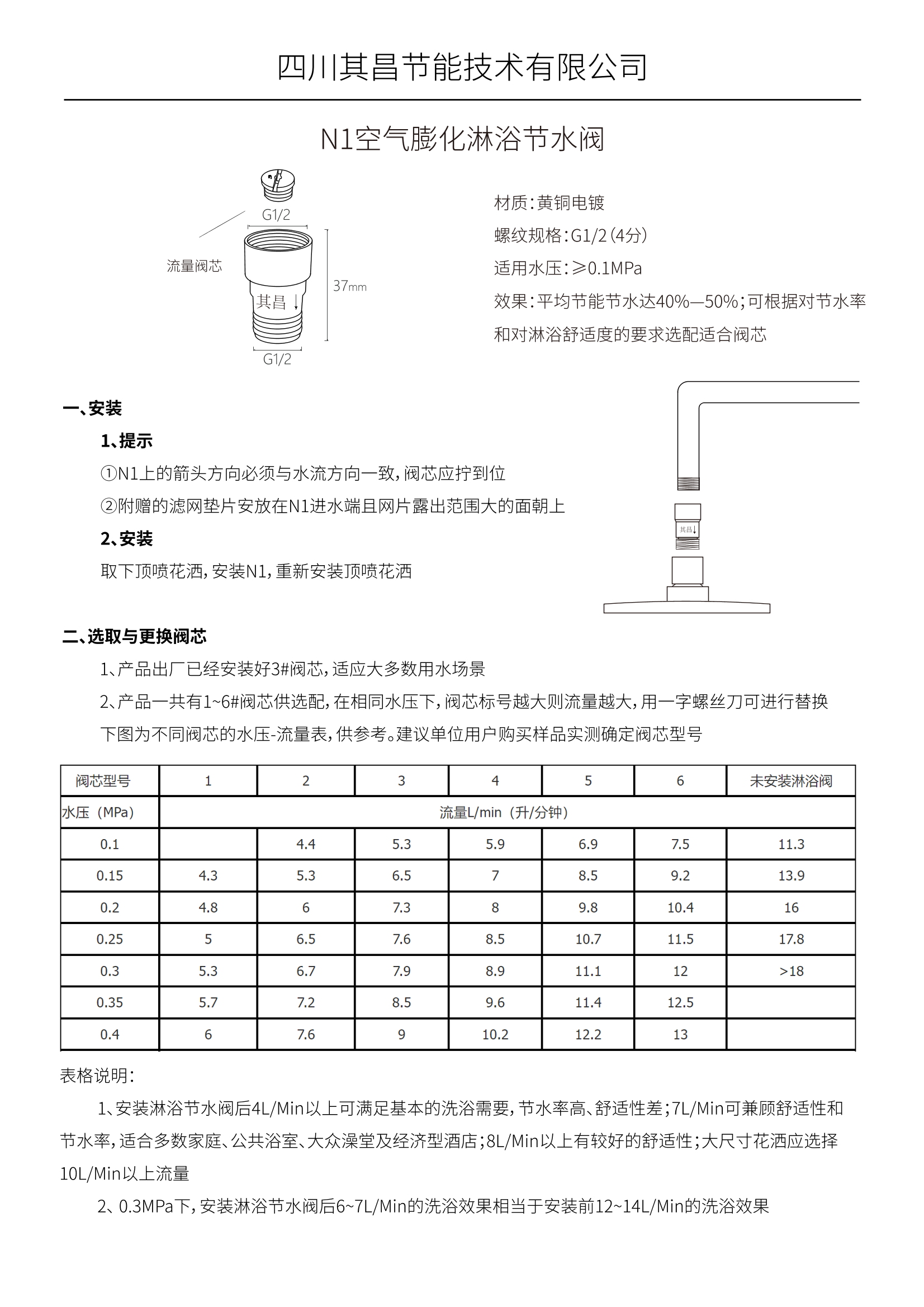 N1淋浴节水器安装 说明书1